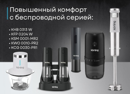 картинка Беспроводной погружной блендер KHB 0313 W от магазина SEFI