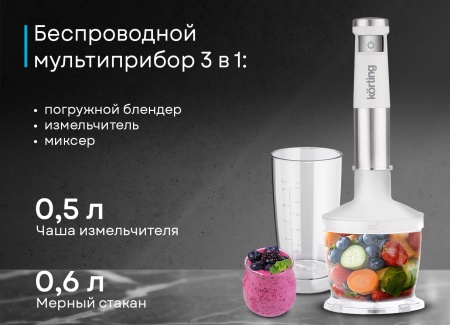 картинка Беспроводной погружной блендер KHB 0313 W от магазина SEFI